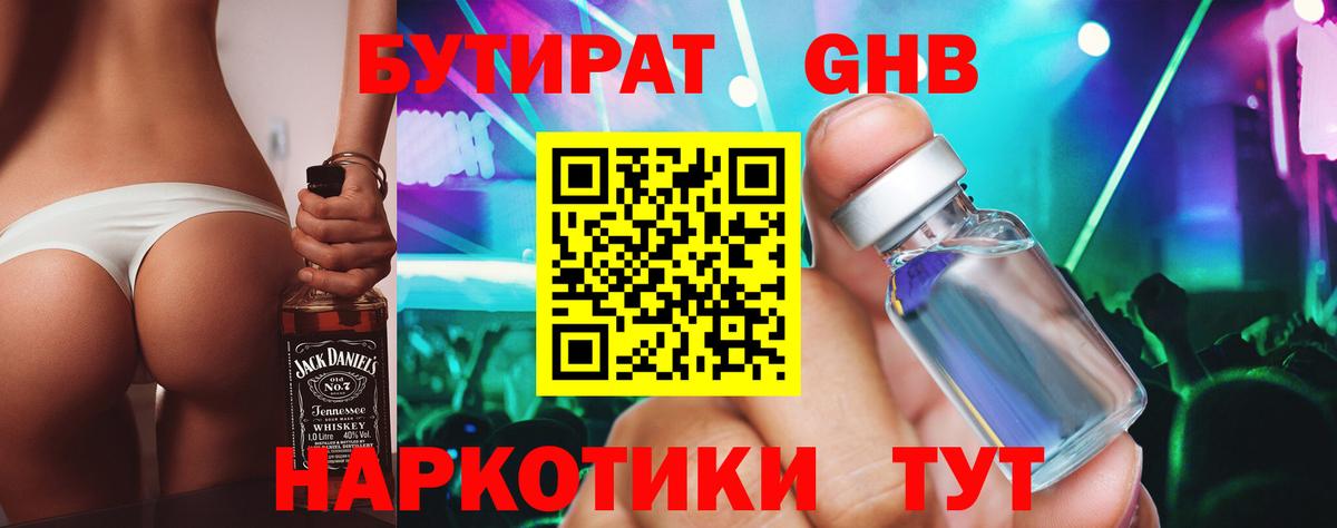 БУТИРАТ оксана  Вход с VPN  Большой Камень 