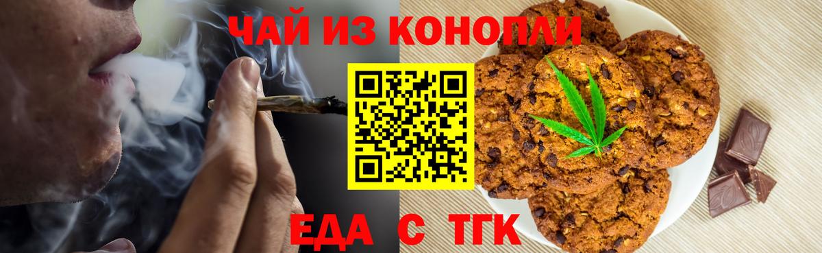 Большой Камень  Печенье с ТГК конопля  Вход с VPN 
