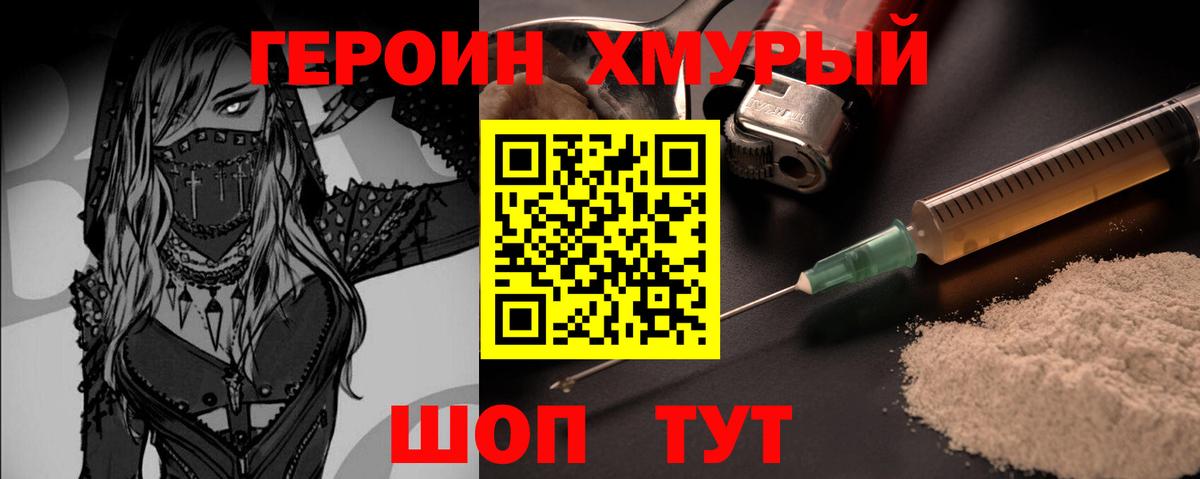 ГЕРОИН хмурый  Вход с VPN  Большой Камень 