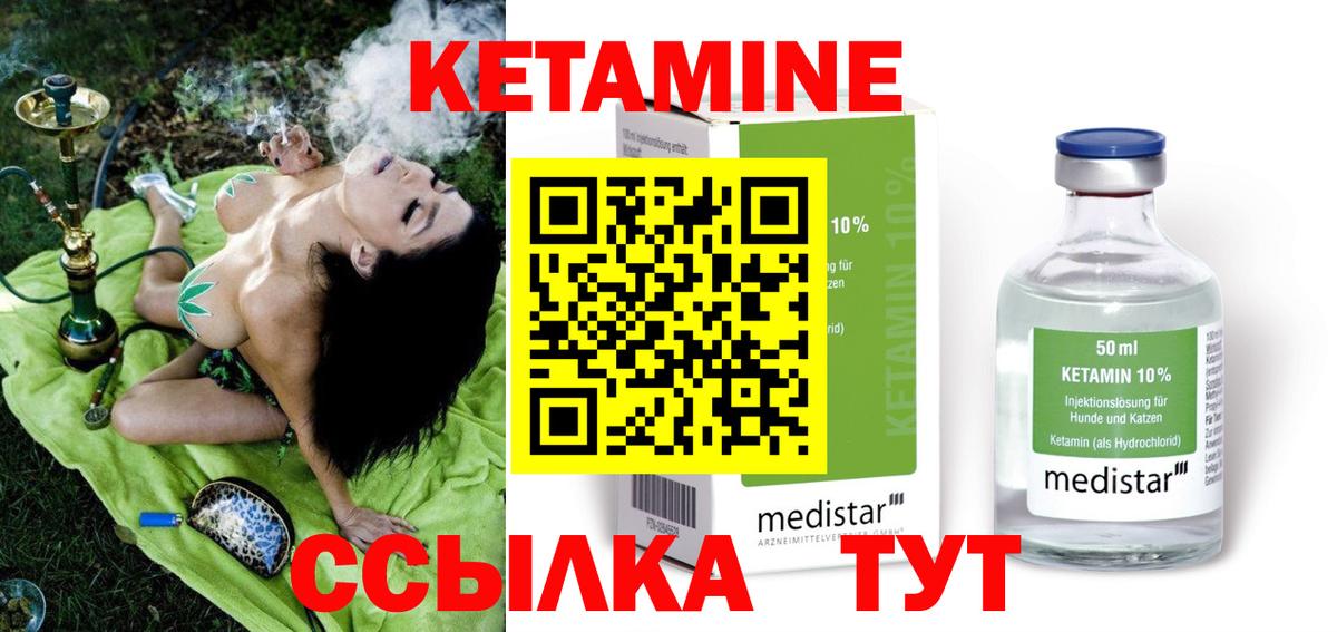 Кетамин ketamine Большой Камень