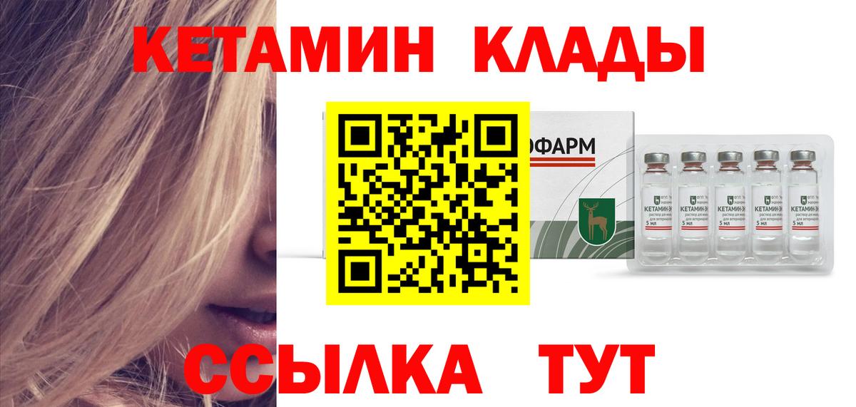 Кетамин VHQ  Вход с VPN  мега зеркало  Большой Камень 