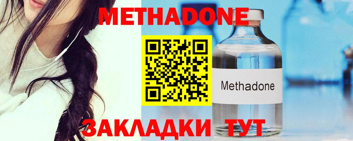 МЕТАДОН мёд  Вход с VPN  Большой Камень 