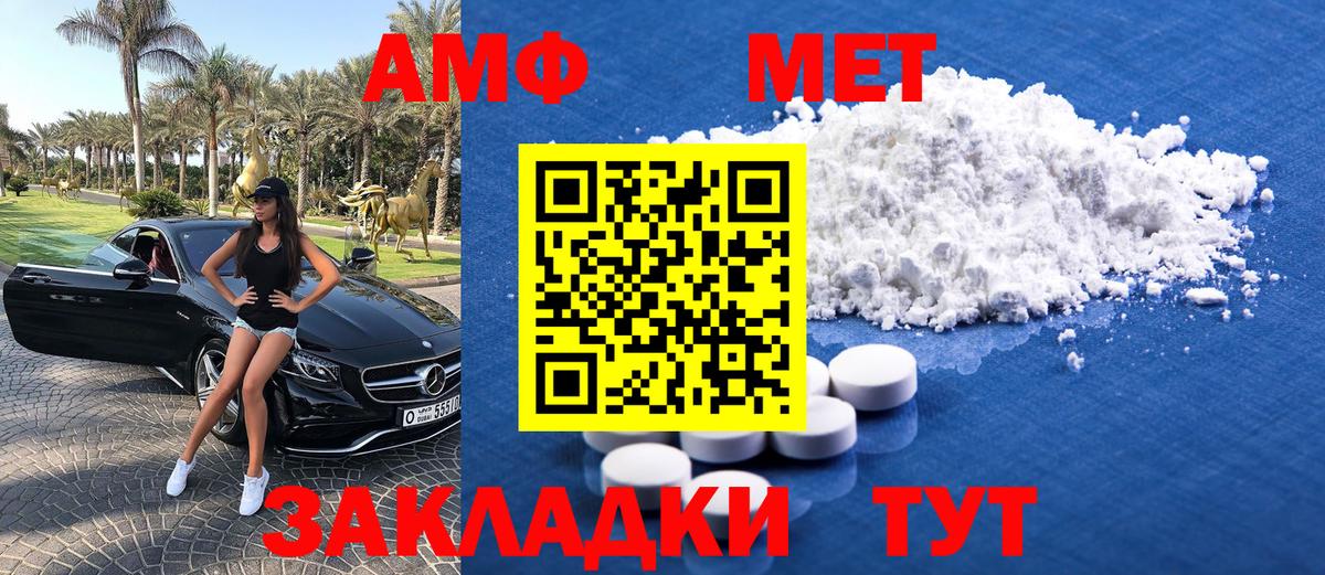 Первитин Methamphetamine Большой Камень