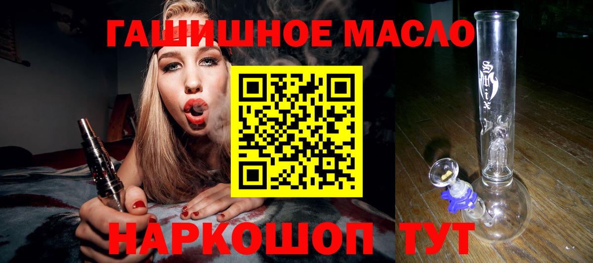 Дистиллят ТГК гашишное масло Большой Камень